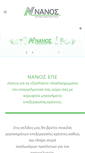 Mobile Screenshot of nanos-ltd.gr